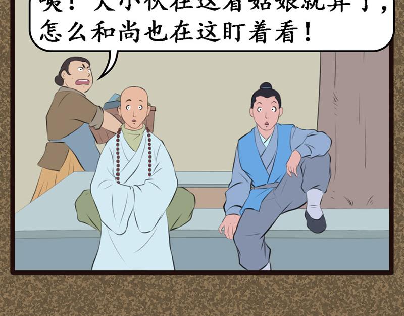 《江湖一行》晨练 第9页