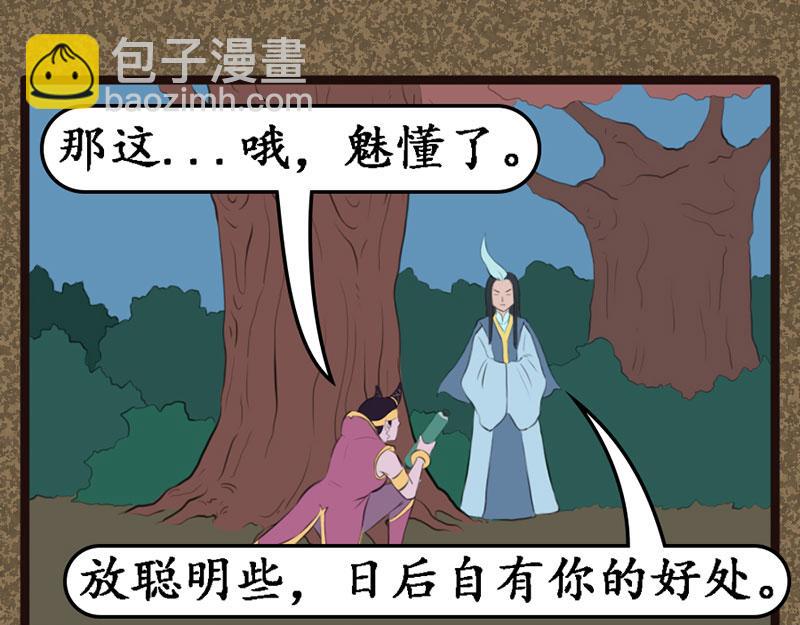 《江湖一行》幽先生 第11页