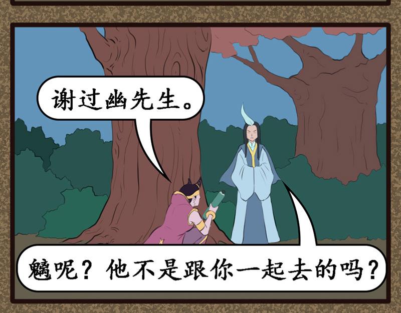 《江湖一行》幽先生 第12页