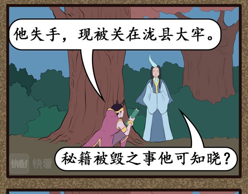 《江湖一行》幽先生 第13页