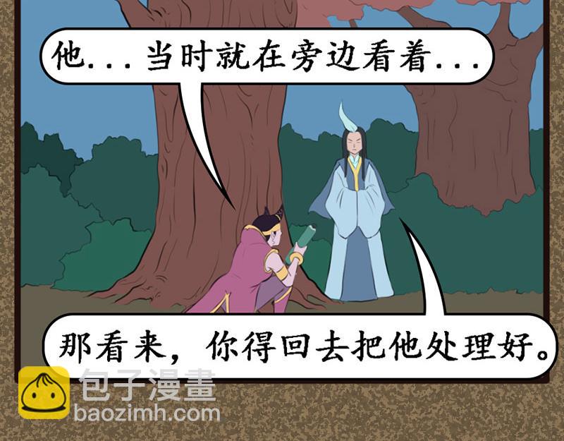 《江湖一行》幽先生 第14页