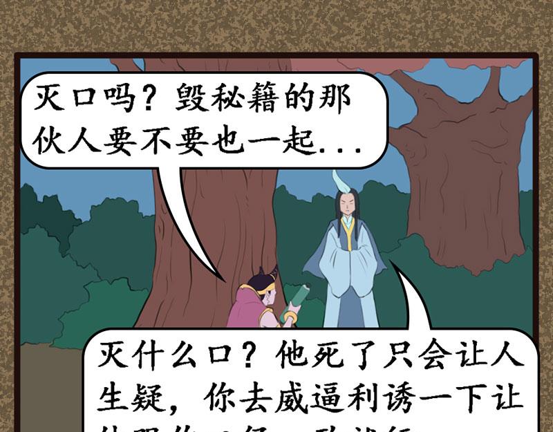 《江湖一行》幽先生 第16页