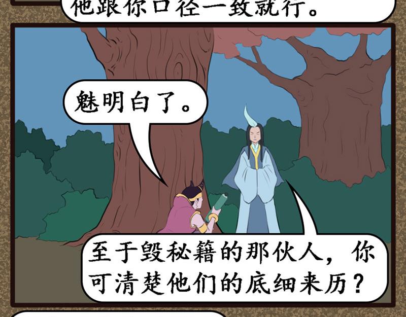 《江湖一行》幽先生 第17页