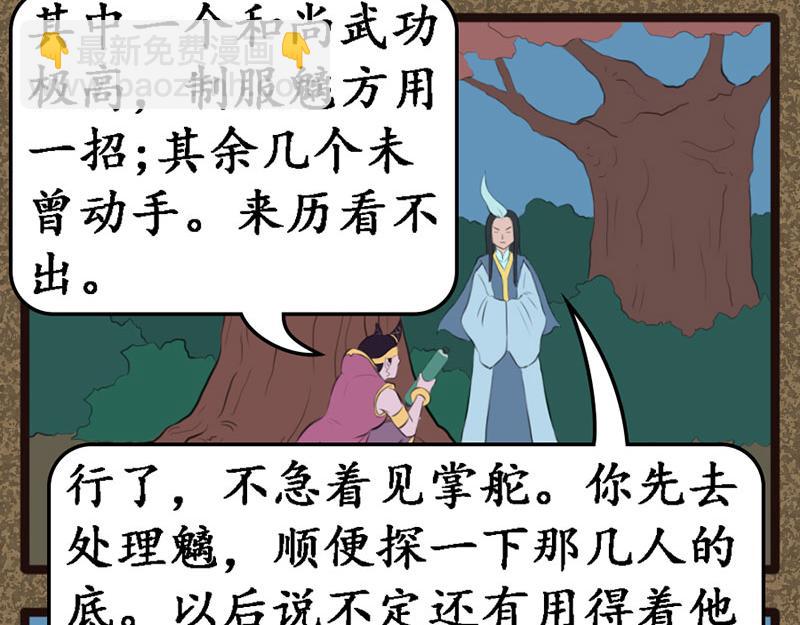 《江湖一行》幽先生 第18页
