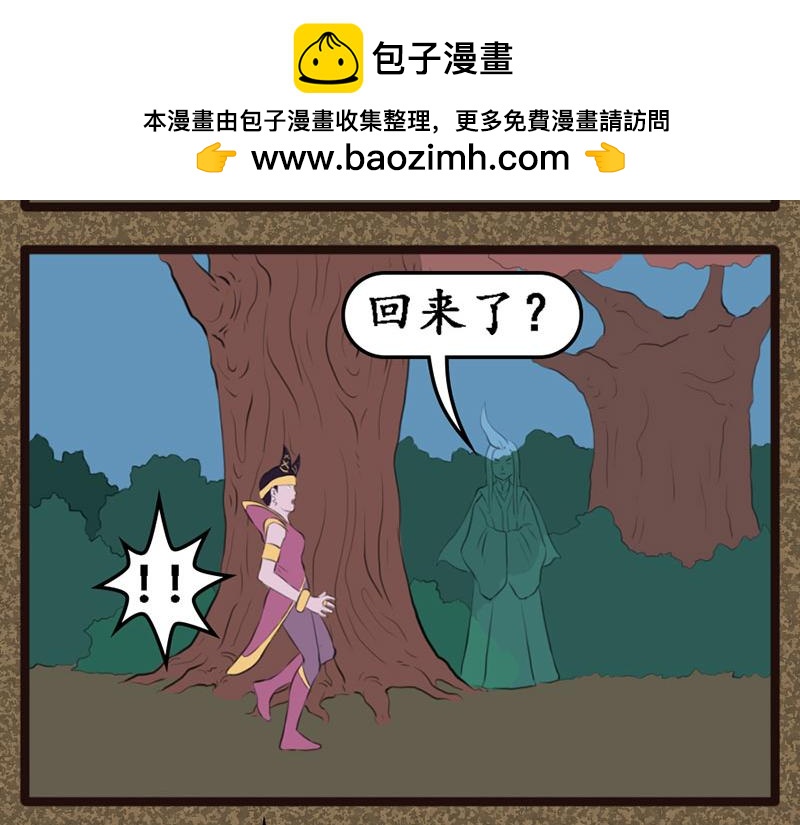 《江湖一行》幽先生 第2页