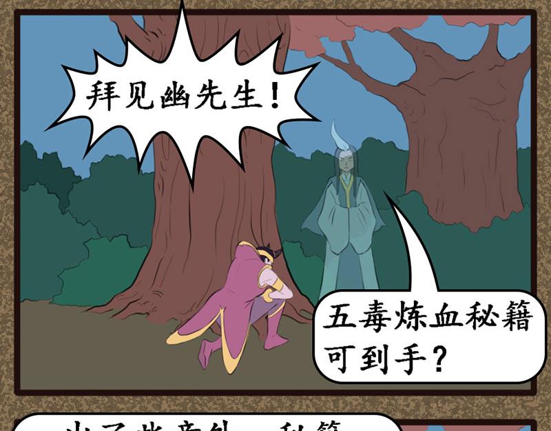 《江湖一行》幽先生 第3页