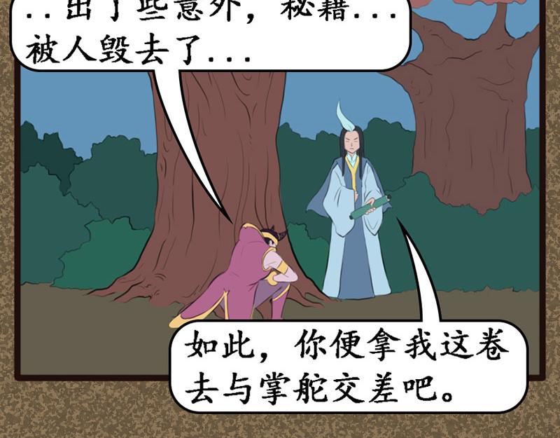 《江湖一行》幽先生 第4页