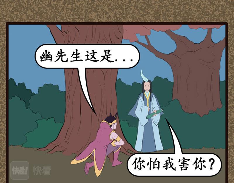 《江湖一行》幽先生 第6页