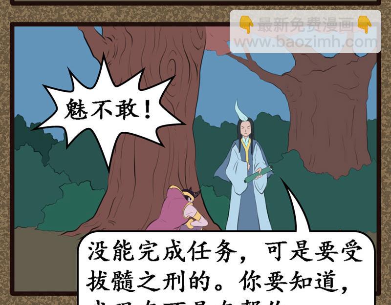 《江湖一行》幽先生 第7页