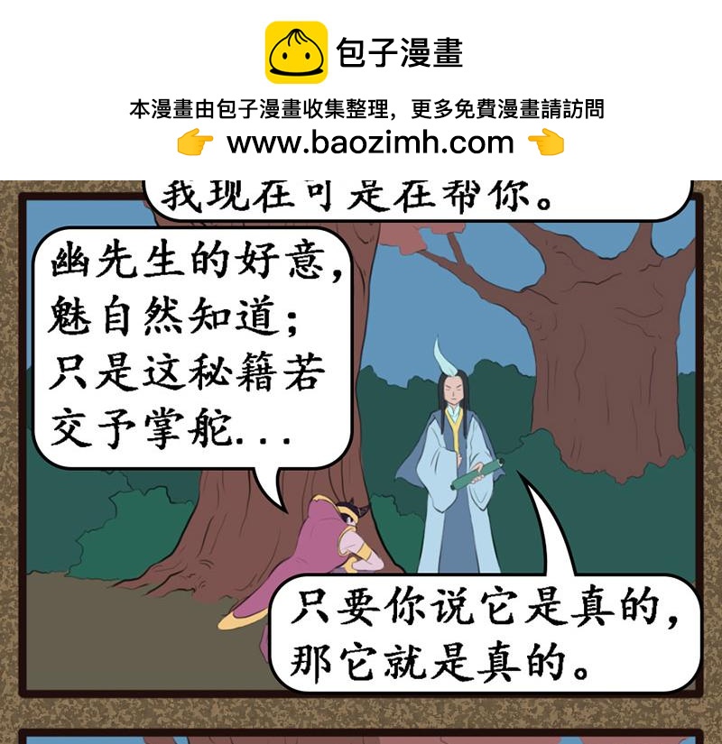 《江湖一行》幽先生 第8页