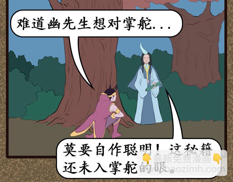 《江湖一行》幽先生 第9页