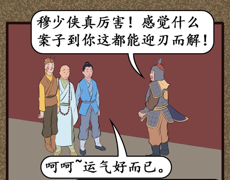 《江湖一行》伏 第11页