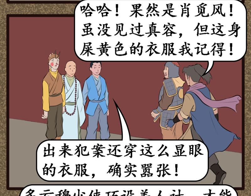 《江湖一行》伏 第12页