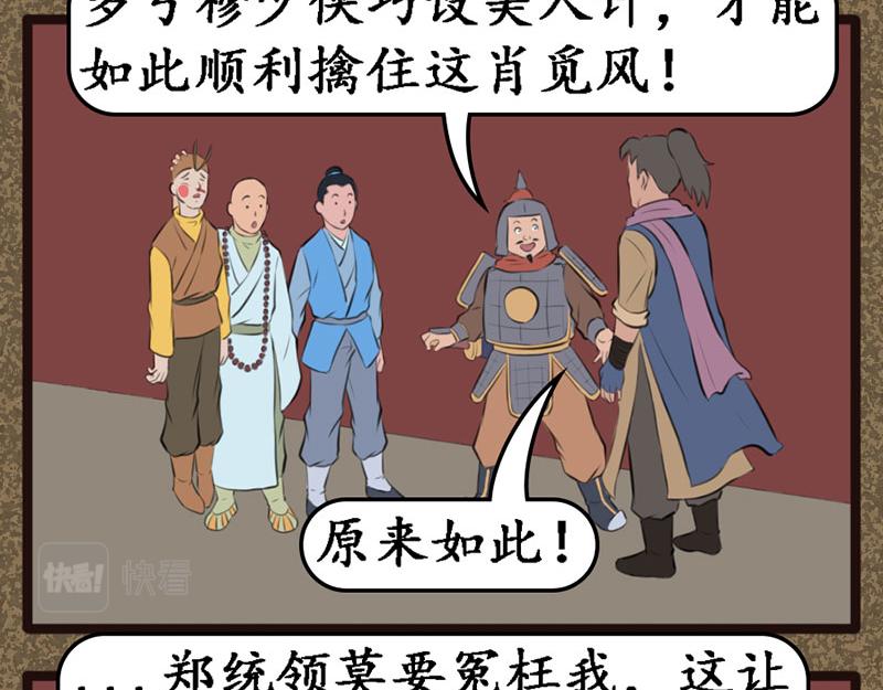 《江湖一行》伏 第13页