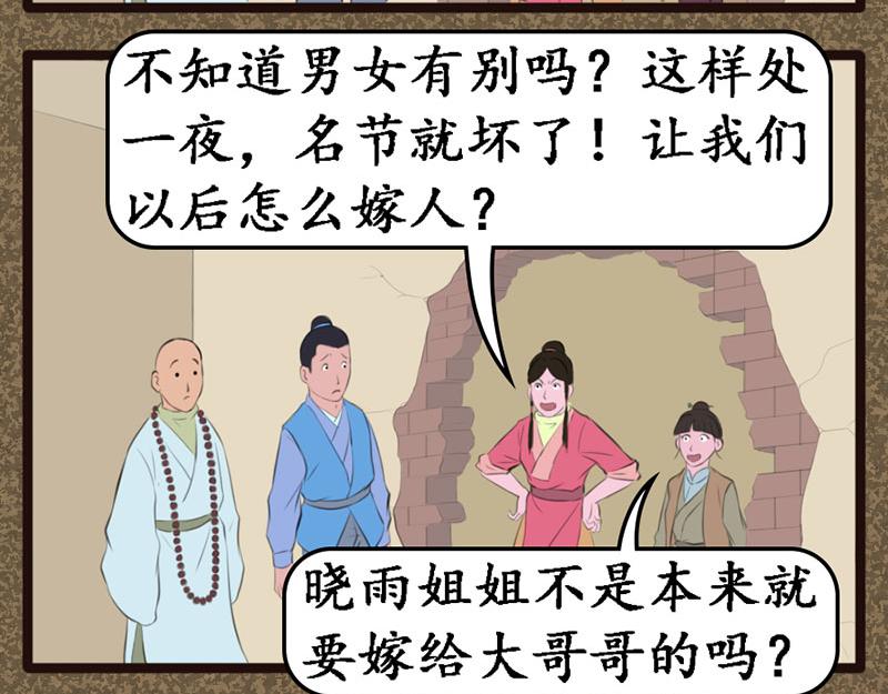 《江湖一行》伏 第17页