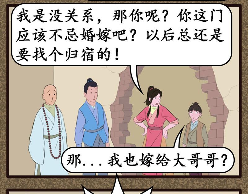 《江湖一行》伏 第18页