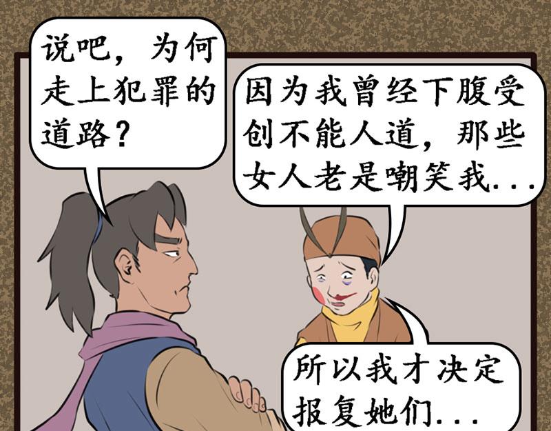 《江湖一行》伏 第21页