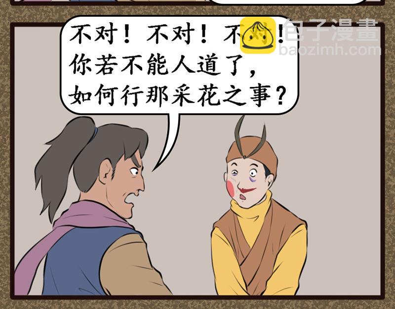 《江湖一行》伏 第22页