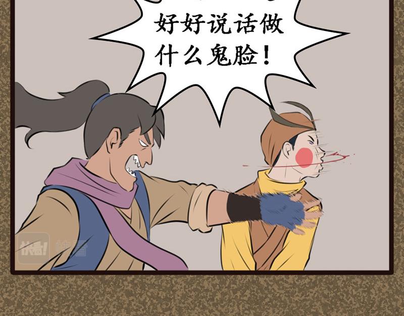 《江湖一行》伏 第24页