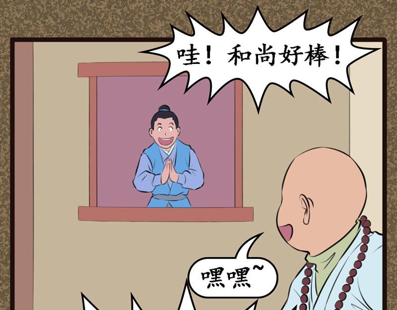 《江湖一行》伏 第6页