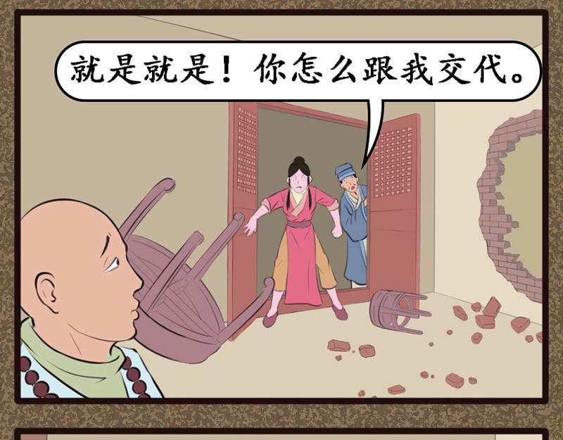 《江湖一行》伏 第8页
