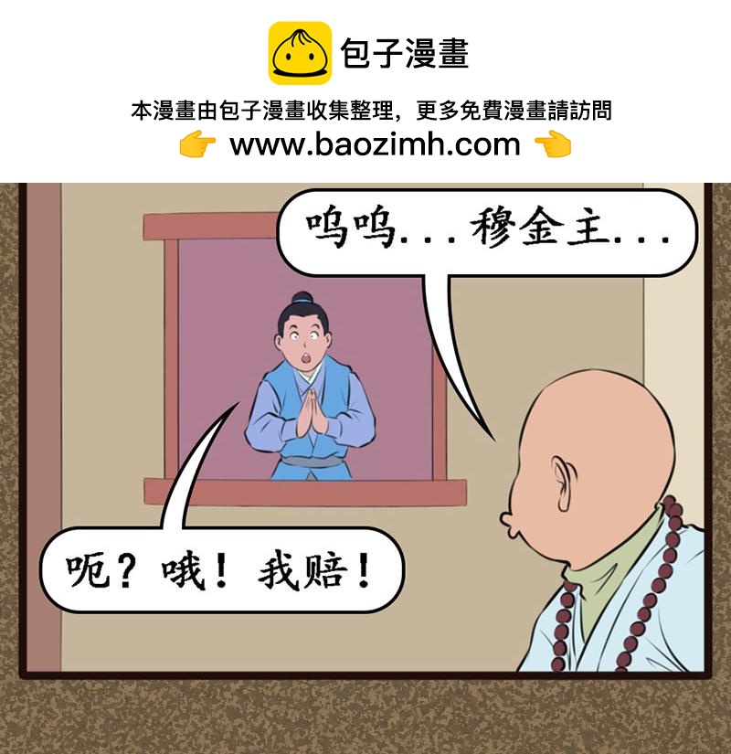 《江湖一行》伏 第9页