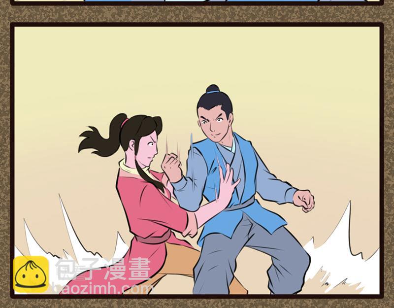 《江湖一行》切磋 第7页