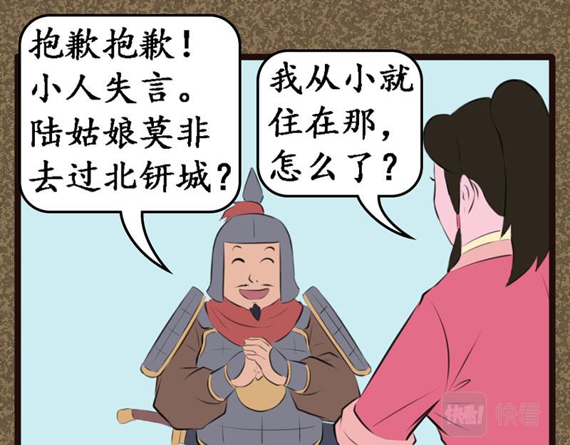 《江湖一行》镇北军 第11页