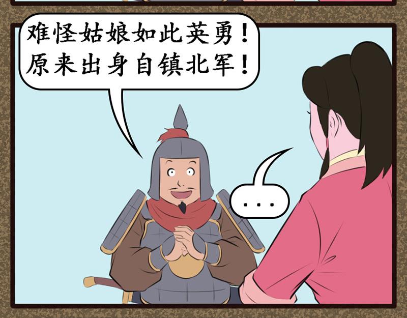 《江湖一行》镇北军 第12页