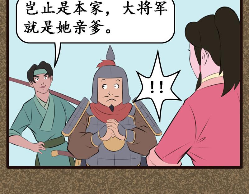 《江湖一行》镇北军 第14页