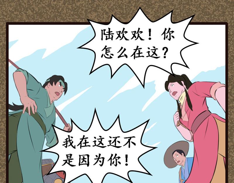 《江湖一行》镇北军 第16页