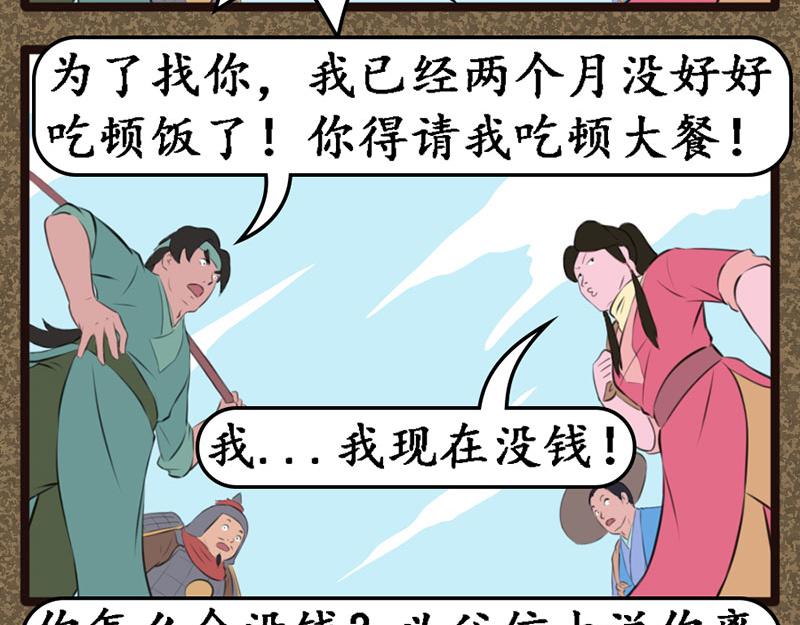 《江湖一行》镇北军 第17页