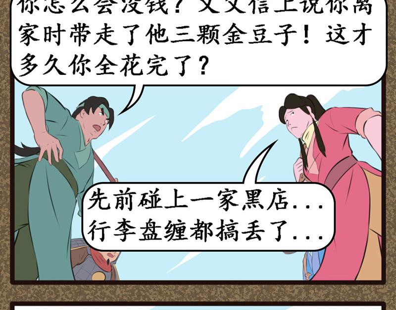 《江湖一行》镇北军 第18页