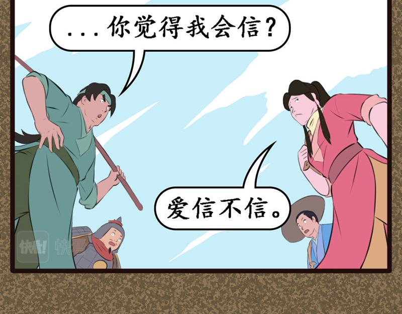 《江湖一行》镇北军 第19页