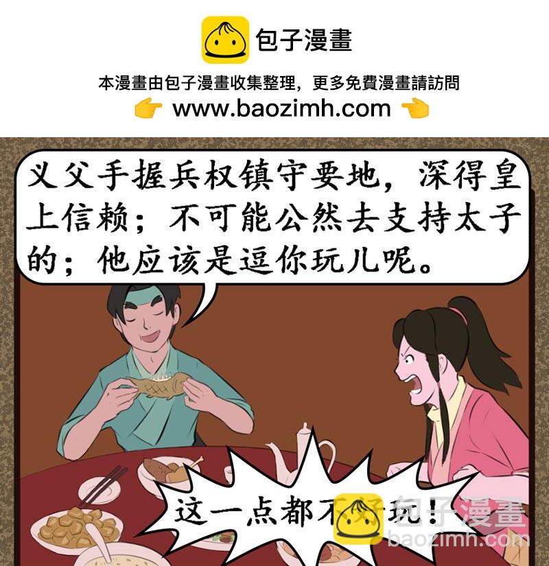 《江湖一行》镇北军 第21页