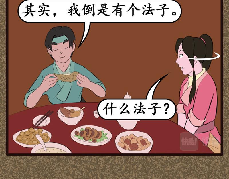 《江湖一行》镇北军 第24页