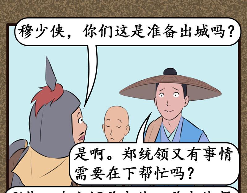 《江湖一行》镇北军 第6页