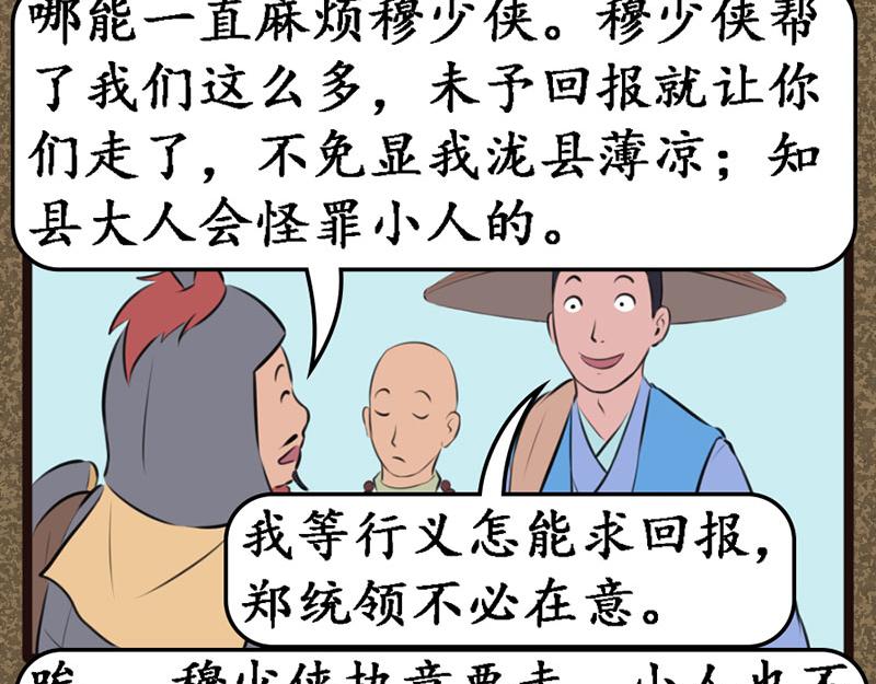 《江湖一行》镇北军 第7页