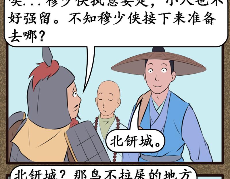 《江湖一行》镇北军 第8页