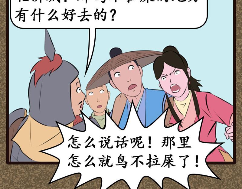 《江湖一行》镇北军 第9页