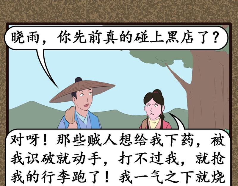 《江湖一行》推波助澜 第11页