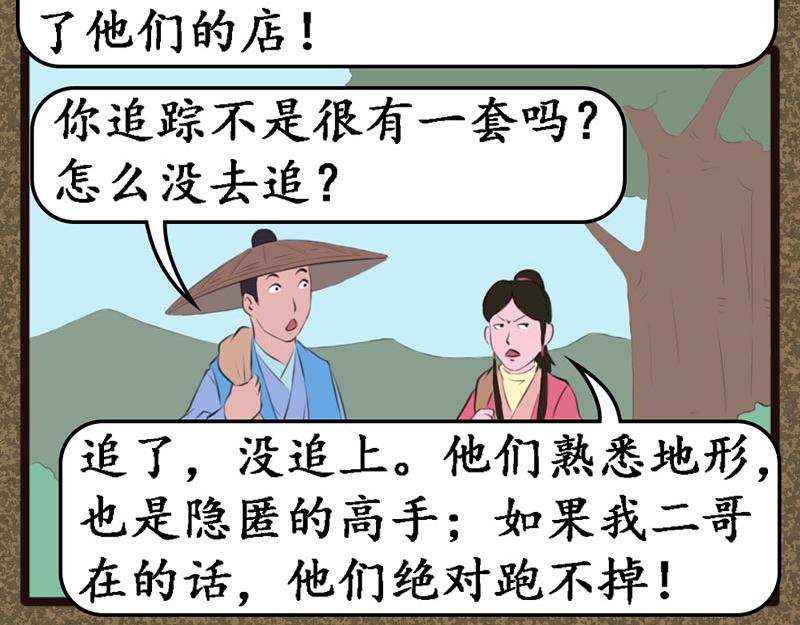 《江湖一行》推波助澜 第12页