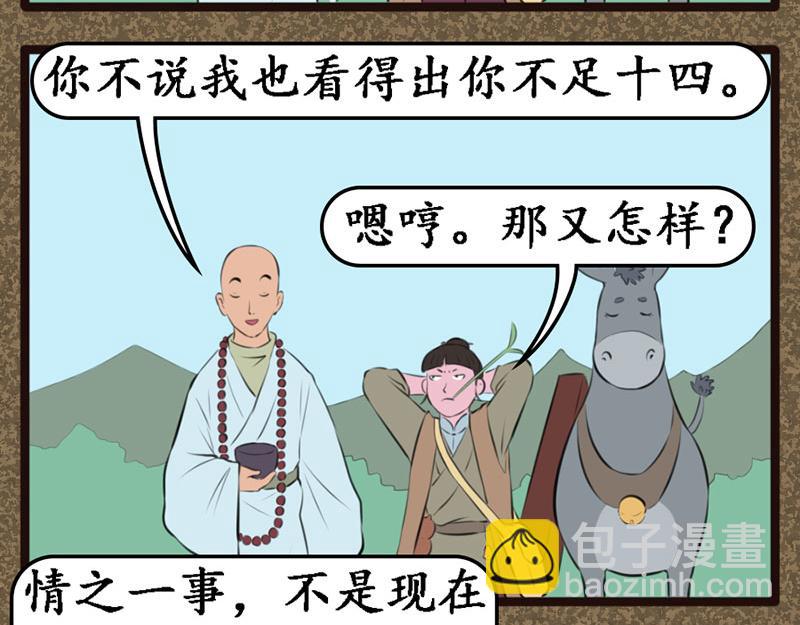 《江湖一行》推波助澜 第22页