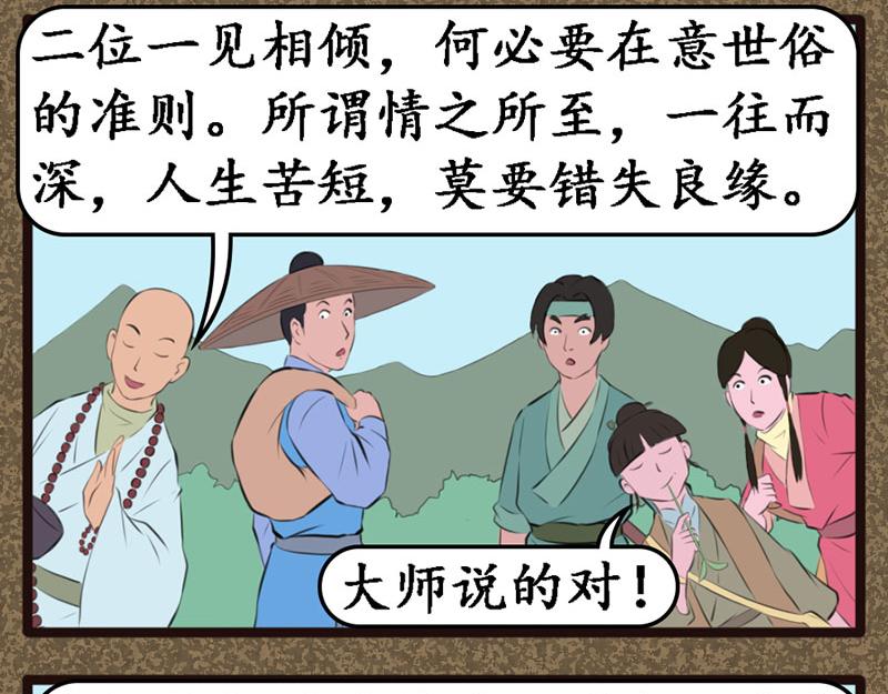 《江湖一行》推波助澜 第3页