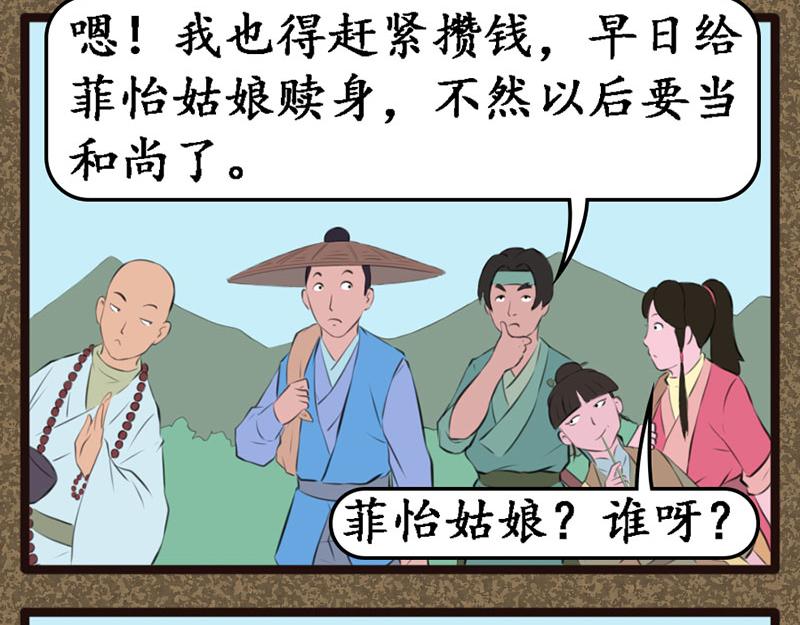 《江湖一行》推波助澜 第8页
