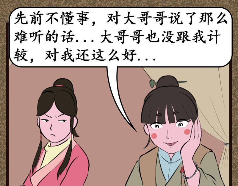 《江湖一行》广结善缘 第11页