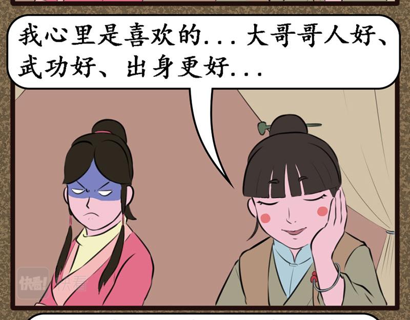 《江湖一行》广结善缘 第12页