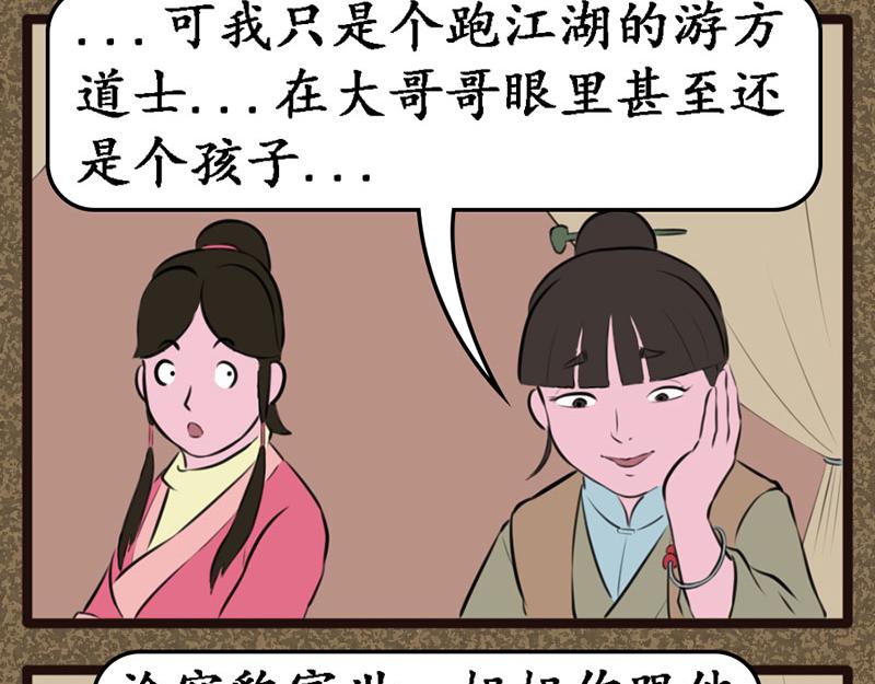《江湖一行》广结善缘 第13页
