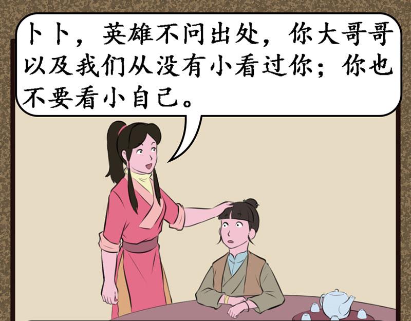 《江湖一行》广结善缘 第16页