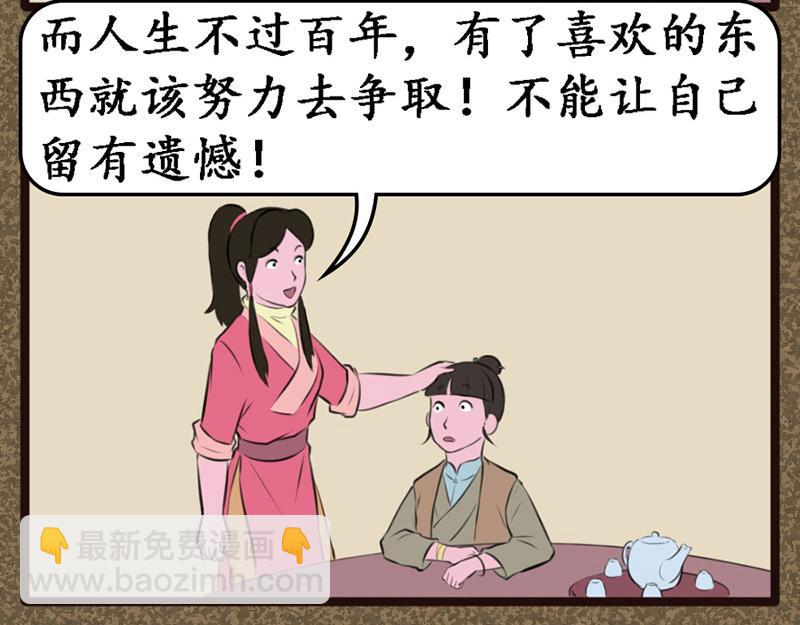 《江湖一行》广结善缘 第17页